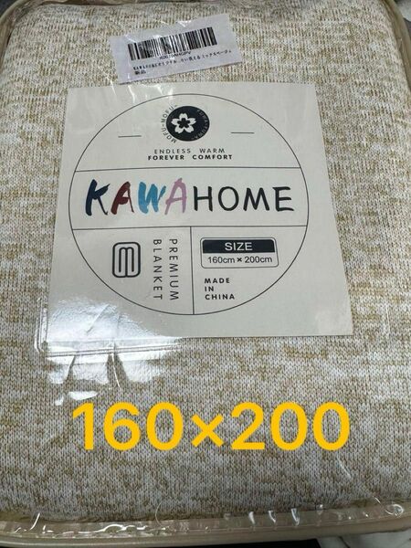 KAWAHOMEオリジナル タオルケット 160×200 ミックスベージュ