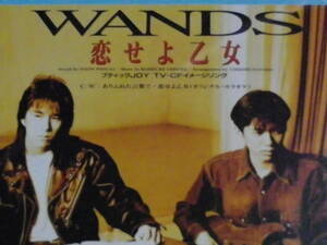 8cm　CD 美品 100円均一 WANDS　恋せよ乙女 (№3529)