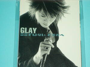 8cm CD beautiful goods 100 jpy uniformity GLAY here is not, somewhere .(N3639)