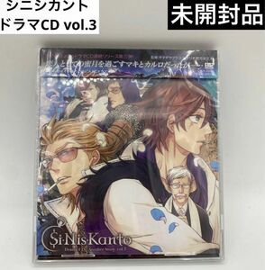 【未開封品】Si-Nis-KantoドラマCDAnotherStoryVol.3 コミケ