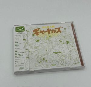 廃盤 帯付き CD アニメ・ミュージック・カプセル「はじめ人間ギャートルズ」