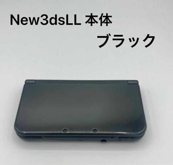 【良品】New3dsLL 本体　ブラック