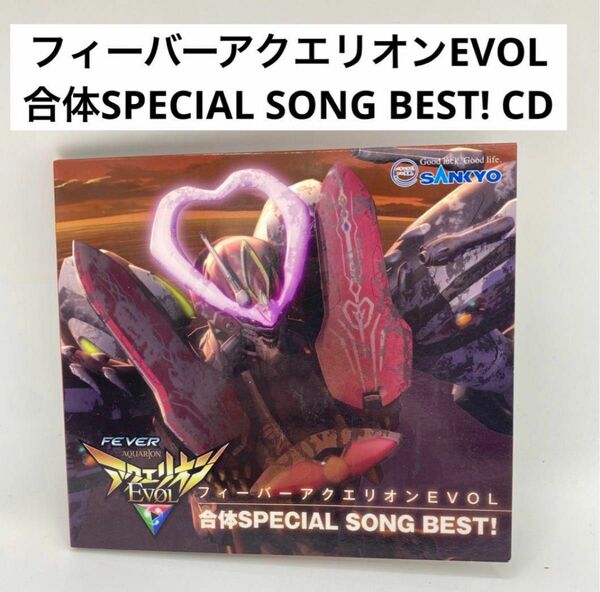 フィーバーアクエリオンEVOL 合体SPECIAL SONG BEST! CD