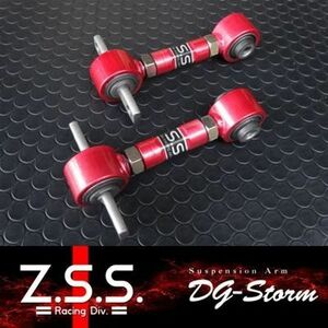 ☆Z.S.S. DG-Storm CD9A CE9A ランエボ エボ 1 2 3 リア トーコントロール アーム 強化ブッシュ ランサーエボリューション ZSS 棚30-2-4