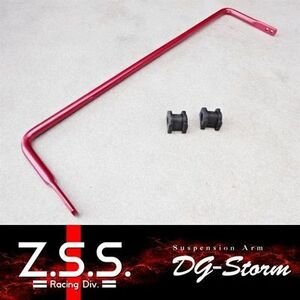 ☆Z.S.S. DG-Storm CY4A ギャラン フォルティス リア スタビライザー スタビ φ22mm ZSS 即納