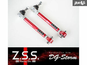 ☆Z.S.S. DG-Storm SE3P RX-8 NCEC ロードスター リア ラテラルリンク アーム アッパーアーム リア側 新品 即納 ZSS 棚30-2-3