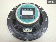 ★音出しOK★ KENWOOD ケンウッド KFC-C161 2WAYスピーカー MAX 90W 16cmタイプ オーディオ スピーカー 汎用品 即納 在庫有 棚6-4_画像5