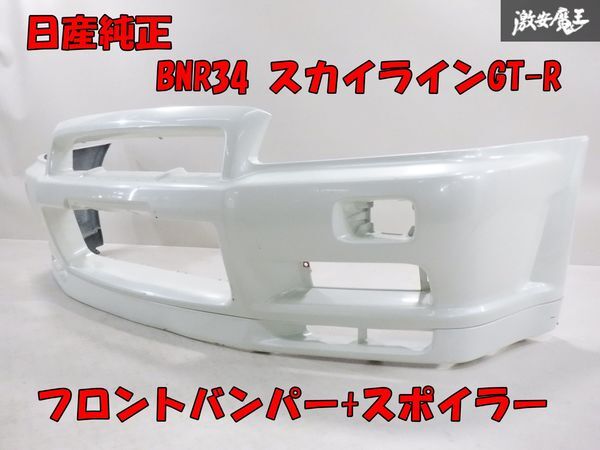 Yahoo!オークション -「bnr34純正スポイラー」の落札相場・落札価格 Yahoo!オークション -「bnr34純正スポイラー」の落札相場・落札価格