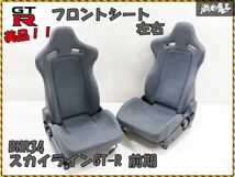 【美品！！】 日産 純正 BNR34 スカイラインGT-R 前期 フロント シート 左右セット 赤ステッチ レール付 BNR32 BCNR33 即納 棚2F-E-3_画像1