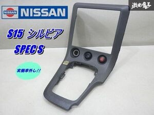 【保証付!!】 日産 純正 S15 シルビア スペックS 5速 MT シフトパネル オーディオパネル グレー系 内装 パネル 実働車外し 即納 棚1-4