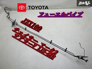 【手渡し限定!】 トヨタ 純正 JZX100 チェイサー マーク2 ツアラーV 1JZ-GTE 腹下 フューエルパイプ 燃料 配管 パイプ 在庫有 棚B-6