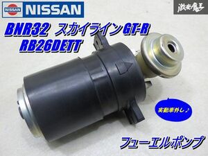 【保証付!!】 実動車外し 日産 純正 BCNR33 ノーマル フューエルポンプ BNR32 スカイライン GT-R RB26DETT にて/ 燃料 ポンプ 即納 棚9-1-H