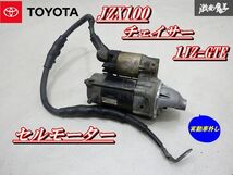 【保証付!!】 トヨタ 純正 JZX100 チェイサー 1JZ-GTE ノーマル セルモーター スターター 28100-46130 実動車外し 即納 在庫有 棚5-3_画像1