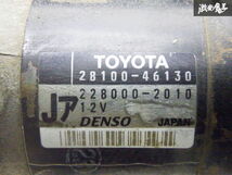 【保証付!!】 トヨタ 純正 JZX100 チェイサー 1JZ-GTE ノーマル セルモーター スターター 28100-46130 実動車外し 即納 在庫有 棚5-3_画像8