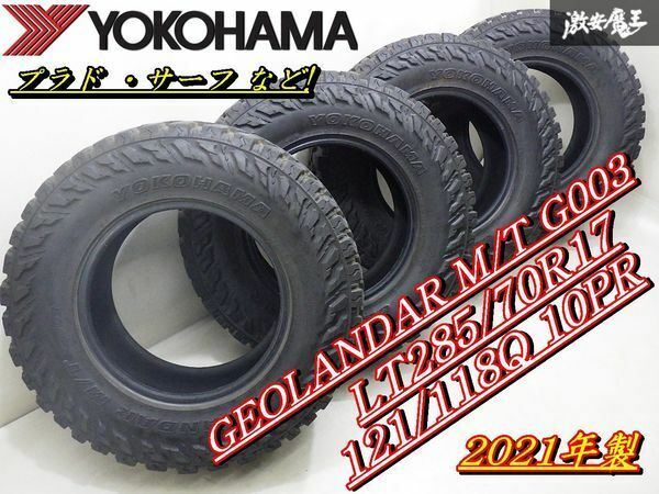 ●売り切り YOKOHAMA GEOLANDAR M/T G003 LT285/70R17 121/118Q 10PR 2017年製 4本 ランクル プラド サーフ FJクルーザー 棚N-10