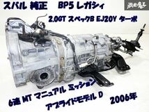 ■【実動外し】スバル 純正 BP5 レガシィ 2.0GT スペックB EJ20Y ターボ 6速 マニュアル ミッション 6MT 本体 TY856WBDAA アプライドD棚28_画像1