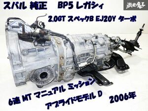 ■【実動外し】Subaru Genuine BP5 Legacy 2.0GT スペックB EJ20Y turbo 6速 マニュアル Transmission 6MT 本体 TY856WBDAA アプライドD棚28