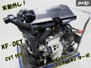 【実動外し】Daihatsu L415S ソニカ 4WD turbo KF-DET engine 本体 + CVT turbo I/C エアクリ セル コンプ ’01995 走行約7万Km 棚29