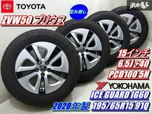 ●【歪み無し! スタッドレス付!】 トヨタ 純正 ZVW50 50系 プリウス 15インチ 6.5J +40 PCD100 5H ICE GUARD IG60 195/65R15 20y 4本 棚S-1