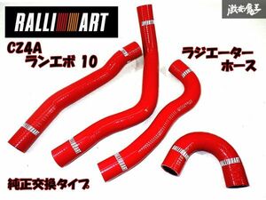 【新品 アウトレット品】 RALLIART ラリーアート CZ4A ランエボ 10 ラジエター ホース ランサーエボリューション EVO 4B11 即納 棚29-3