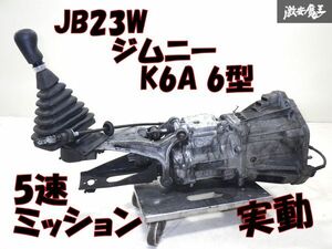 【実動】スズキ JB23W JB23 ジムニ― K6A ターボ 5速 マニュアル ミッション 5MT シフトレバー付 約70000ｋｍ 棚Ｈ-9