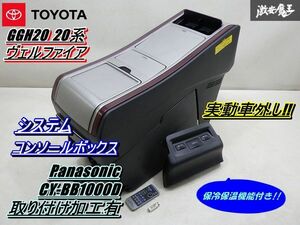 【保証付!!】 トヨタ 純正 オプション GGH20 20系 ヴェルファイア システムコンソール 58817-58010 Panasonic CY-BB1000D 即納 棚I-2