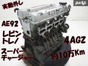 【実動外し】Toyota Genuine AE92 Levin トレノ 4AGZ スーパーチャージャー S/C engine本体 ブロック カム Cover Oilパン AE86 棚32