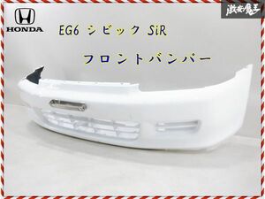 ホンダ 純正 EG6 シビック SiR フロントバンパー 71101-SR3-ZZ00 白系 ホワイト EG3 EG4 即納 棚2F-F-1