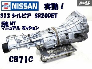 【実動外し！】Nissan Genuine 19381939Silvia 5速 マニュアル Transmission 5MT 本体 CB71C CR20DET Blackヘッドvehicle外し 即納 棚F-6