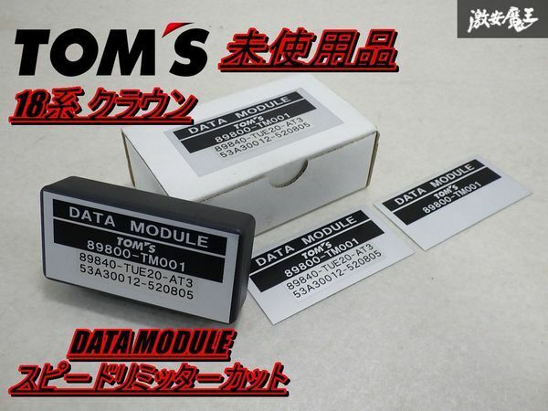 【未使用!!】 TOM’S トムス トヨタ 18系 クラウン DATA MODULE スピードリミッターカット 89800-TM001 89840-TUE20-AT3 即納 棚7-3-D