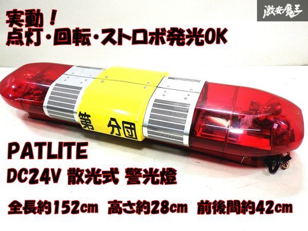 Yahoo!オークション -「散光式警光灯」(パーツ) の落札相場