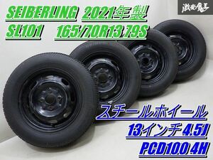 ●【溝有! 残量 約5.4ｍｍ!】 SEIBERLING SL101 165/70R13 79S 2021年製 社外 スチールホイール 13インチ 4.5J アトレー ミラ ムーヴ 棚R-4