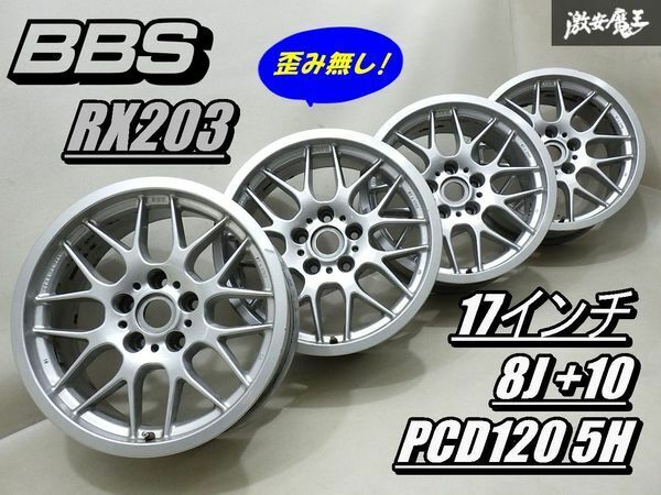 ●BBS RX203 17インチ 8J +10 PCD120 5H ハブ径 約72.4ｍｍ シルバー ホイール 単体 4本 BMW E30 3シリーズ にて使用 棚V-1