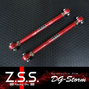 ☆Z.S.S. DG-Storm BMW E87 1シリーズ リア トーコンアーム ピロ ZSS 棚30-2-3