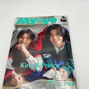 Myojo　2024年4月号増刊 ちっこいMyojo