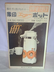 ZOJIRUSHI 象印 ローゼット SK-1900 エアーポット 1.9L 魔法瓶