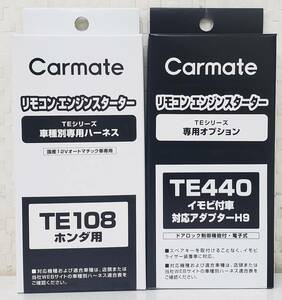 * Carmate Harness TE-108/ immobilizer adapter TE-440 set { new goods }