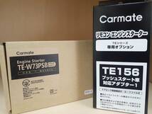 カーメイト　エンジンスターター　TE-W73PSB+TE156　アンサーバックタイプ　送料無料_画像1