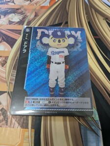 ブシロード　ドリームオーダー　ドアラ　中日ドラゴンズ　PR　プロ野球カードゲーム