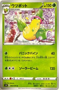 ポケモンカード　ウツボット 003/070　アンコモン