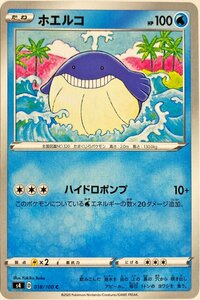 ポケモンカード　ホエルコ 018/100　コモン