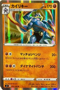 ポケモンカード　カイリキー 055/100　レア