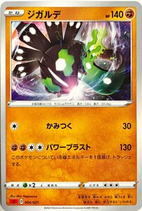 ポケモンカード　ジガルデ 004/021