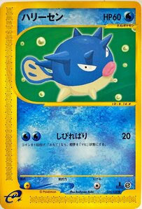 ポケモンカード　ハリーセン 014/128　コモン