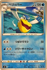 ポケモンカード　ペリッパー 021/127