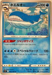 ポケモンカード　ホエルオー 026/100　アンコモン