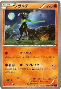 ポケモンカード　ジガルデ 040/078　アンコモン