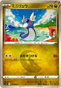 ポケモンカード　ミニリュウ 070/098　コモン