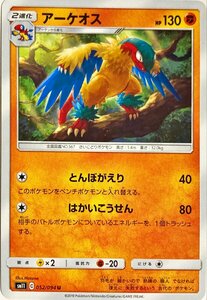 ポケモンカード　アーケオス 052/094　アンコモン