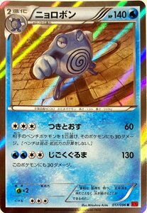 ポケモンカード　ニョロボン 017/096　レア